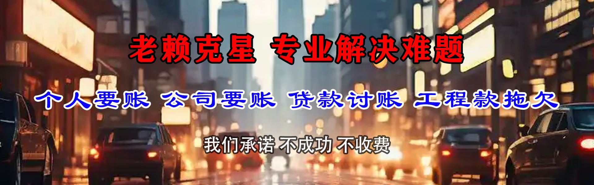 磐安收债公司
