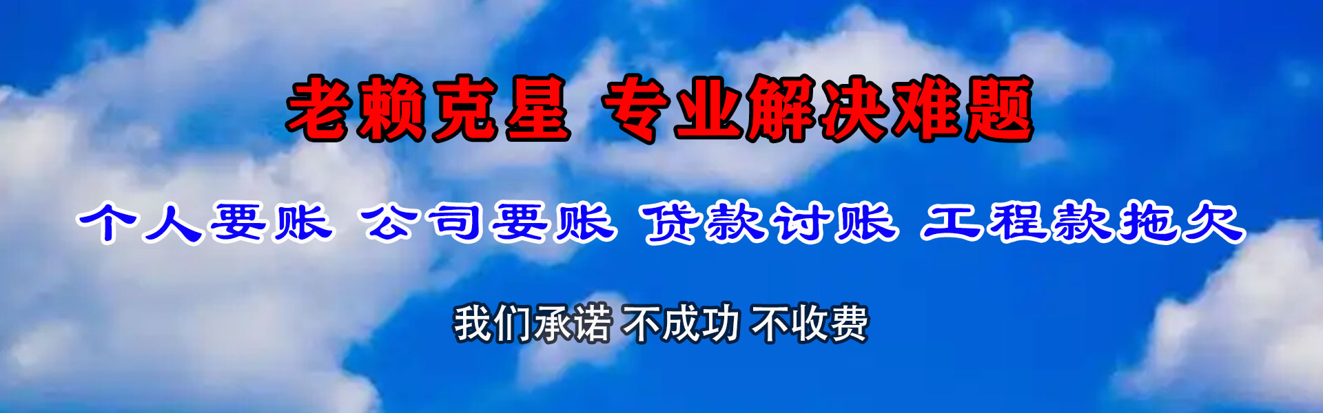 磐安收债公司