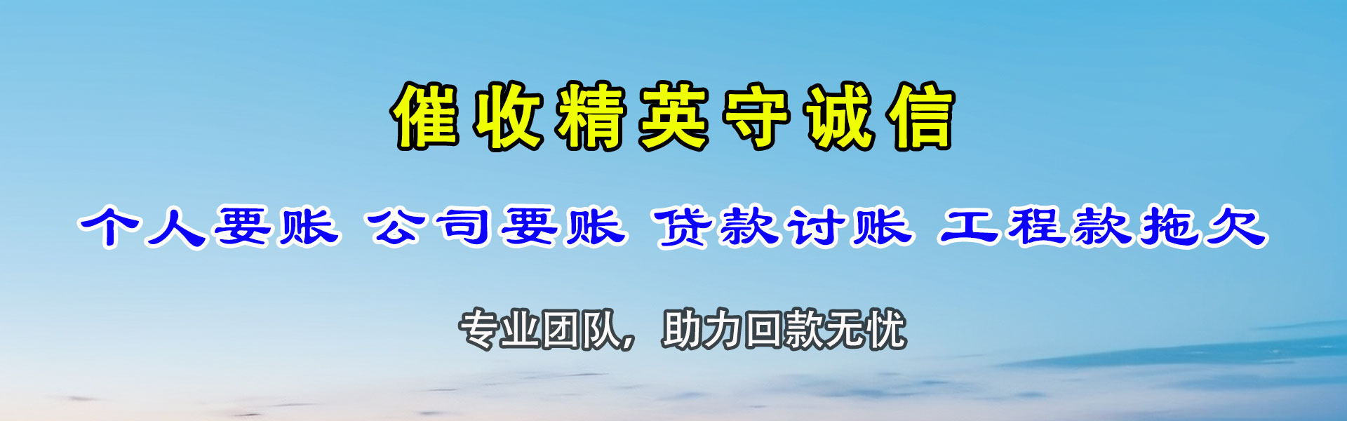 磐安讨账公司