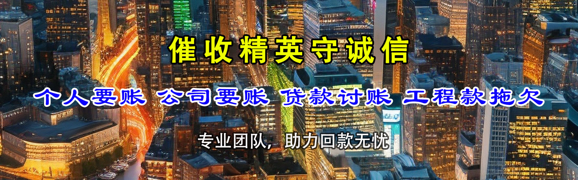 磐安讨账公司